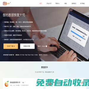數據恢復軟件_文件夾加密軟件_微信多開軟件_傲桔軟件官網