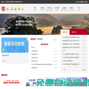 永嘉國投集團|永嘉縣國有資產(chǎn)投資集團有限公司