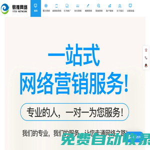 易推網絡——提供一站式網絡營銷服務，網絡營銷，網絡推廣，媒體營銷，媒體邀約，口碑營銷，效果廣告，直播營銷，微博微信營銷