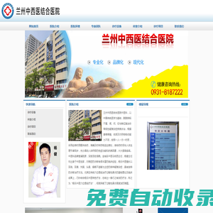 蘭州中西醫結合醫院