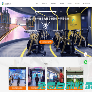 健身智能化解決方案提供商 - 樂動(dòng)天下(北京)體育科技有限公司