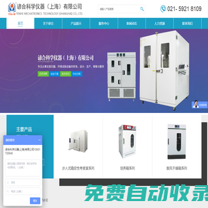 藥品綜合穩(wěn)定性試驗箱-真空干燥箱品牌-生化培養(yǎng)箱廠家-諺合科學儀器（上海）有限公司