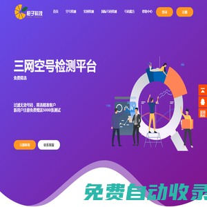 橙子空號(hào)檢測(cè)