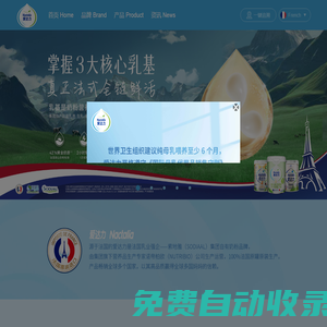 愛達力 法國索地雅集團旗下自有奶粉品牌，100%法國原裝進口
