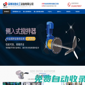 攪拌器_側入式攪拌器_側向伸入式攪拌器_淄博友勝化工設備有限公司