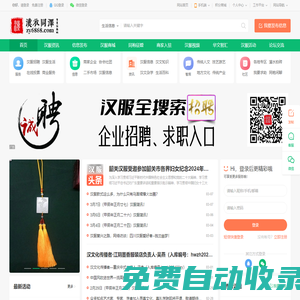 漢衣同澤—漢服，漢服資訊，漢賞APP，傳統(tǒng)文化綜合展示宣傳平臺(tái)！