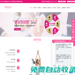 漂亮媽媽產(chǎn)后恢復(fù)中心_漂亮媽媽月子會所產(chǎn)后修復(fù)全國加盟