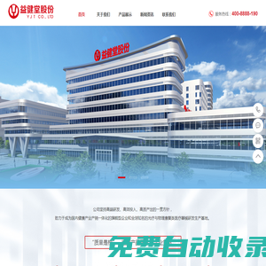 益健堂——只為億萬(wàn)家庭健康