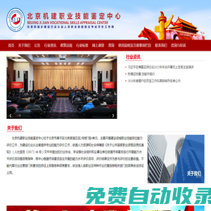 北京機建職業(yè)技能鑒定中心-官方網(wǎng)站