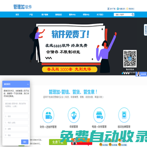 管理加軟件官網－管理加云商為企業提供進銷存軟件，財務軟件，在線云訂貨等saas平臺