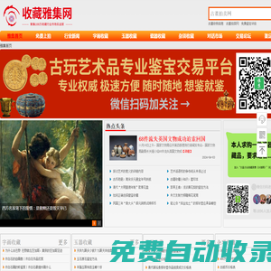 收藏雅集網(wǎng)_線上古董交易_集拍賣,鑒定,估值,收購一體化古玩平臺