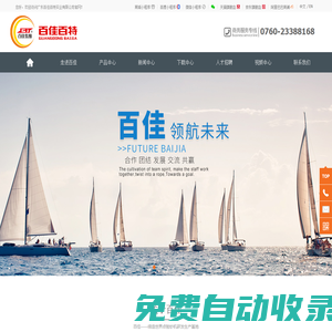 百佳百特實(shí)業(yè)有限公司 廣東百佳百特實(shí)業(yè)有限公司