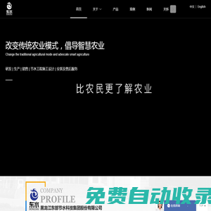 黑龍江東部節(jié)水科技集團(tuán)股份有限公司
