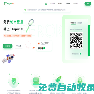 PaperOK論文查重 - 專注免費(fèi)論文查重，論文查重免費(fèi)，不限類型