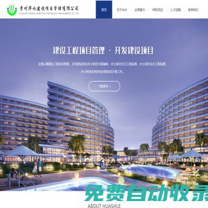 貴州華水建設(shè)項目管理有限公司