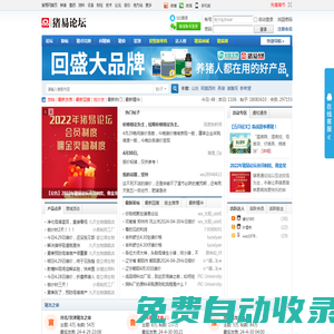 豬易論壇_豬e論壇_豬易通論壇_豬豬論壇 養(yǎng)豬人互助家園！豬易通APP-300萬養(yǎng)豬人都在用的APP