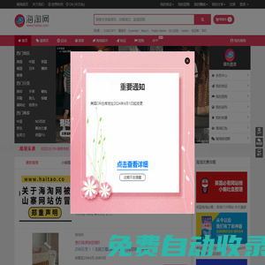海淘網,全球網購開啟|海淘網官網 Haitao001.com|黑色星期五_海淘網