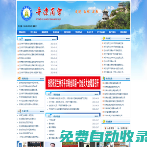 蘭州市平?jīng)錾虝?huì)