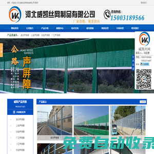 公路聲屏障，高鐵聲屏障|小區(qū)聲屏障，冷卻塔聲屏障|室外隔音屏-河北威凱絲網(wǎng)制品有限公司