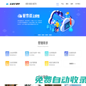 管家婆免費試用網(wǎng)站
