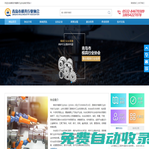 青島市模具行業(yè)協(xié)會