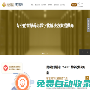 孝行通智慧養老解決方案提供商,成都科創智遠信息技術有限公司_信息化平臺軟件開發、平臺建設和運營
