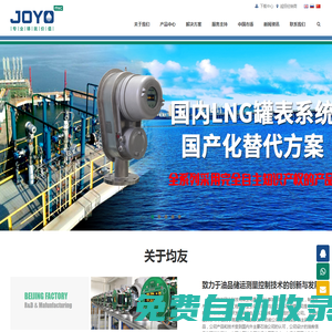 北京均友欣業科技有限公司 - 伺服液位計_智能儲罐計量儀_油庫自動化集成系統