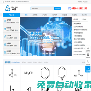 選實(shí)驗(yàn)儀器,化學(xué)試劑-無(wú)錫中恒實(shí)驗(yàn)儀器有限公司