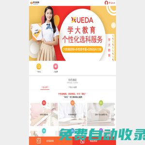 寶雞家教網|寶雞一對一培訓|寶雞家教輔導機構|寶雞學大教育