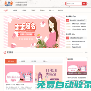 美名寶起名網(wǎng)-在線寶寶、公司、起名平臺