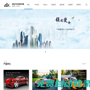 CLV隱形車衣,CLV漆面保護膜,常州隱形車衣,常州汽車貼膜,隱形車衣招商加盟-常州滬北貿易有限公司