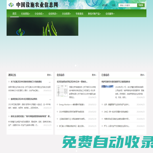 中國設施農(nóng)業(yè)信息網(wǎng)
