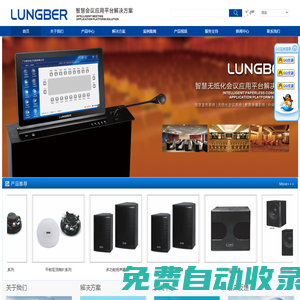 廣州聆音電子設(shè)備有限公司 音視頻專業(yè)廠家、音視頻智能交互系統(tǒng)、信息發(fā)布、無紙化會議系統(tǒng)、錄播系統(tǒng)、專業(yè)音響系統(tǒng)、數(shù)字會議、多媒體中控系統(tǒng)