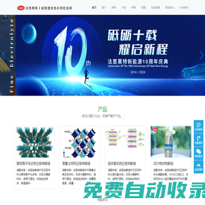 法恩萊特新能源科技有限公司-超級(jí)鋰電池共同的選擇