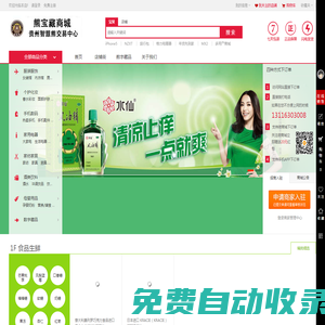 貴州智慧熊商品交易平臺