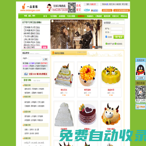 一品蛋糕鮮花網-網上蛋糕速遞鮮花預訂優秀品牌！網上訂蛋糕，全國城市送蛋糕上門，連鎖蛋糕店就近配送蛋糕！