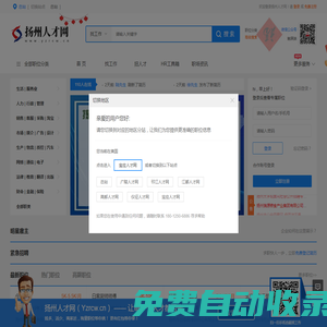 揚州人才網(wǎng) ? 揚州招聘網(wǎng)_揚州人才招聘【官方網(wǎng)站】