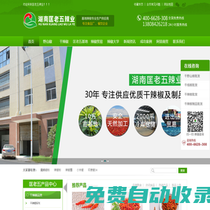 湖南干辣椒,野山椒,朝天椒,印度椒批發(fā)基地--匡老五辣業(yè)|湖南匡老五辣業(yè)