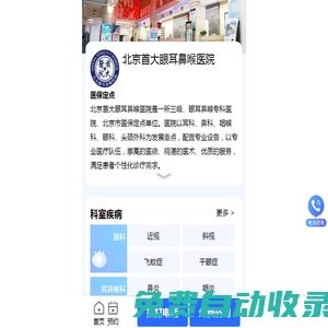 北京首大眼耳鼻喉醫院-三級眼耳鼻喉?？漆t院「醫保定點」北京眼耳鼻喉科醫院排名
