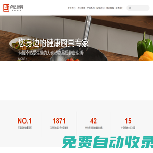 盧記廚具官方網站 | 健康廚具專家-純鈦鍋具領導者