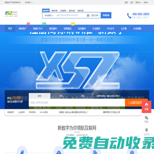 新數(shù)字商標申請_商標注冊_商標查詢_商標交易_商標中介_法律服務 - 新數(shù)字