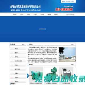 西安西瑪電機（原西安電機廠）――西安西瑪電機集團股份有限公司