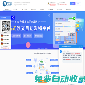 軟盟-一站式智能廣告營銷平臺-新聞軟文自助發布平臺-軟文推廣營銷-新聞源發布