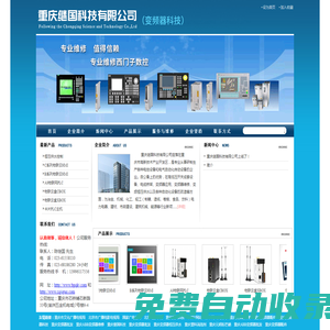 重慶繼國(guó)科技有限公司:ABB變頻器、曼特龍變頻器、偉創(chuàng)變頻器、機(jī)床專用變頻器、注塑機(jī)專用變頻器、拉絲機(jī)專用變頻器、煉膠機(jī)專用變頻器、球磨機(jī)專用變頻器、風(fēng)機(jī)專用變頻器、水泵專用變頻器