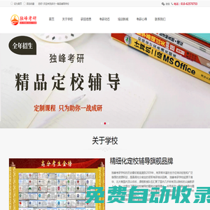 考研英語(yǔ)輔導(dǎo)班哪個(gè)好-獨(dú)峰教育網(wǎng)授在線(xiàn)考研數(shù)學(xué)輔導(dǎo)班-考研培訓(xùn)機(jī)構(gòu)哪個(gè)好網(wǎng)