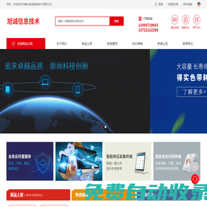 內(nèi)蒙古旭誠(chéng)信息技術(shù)有限公司