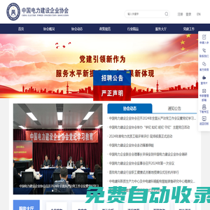 中國電力建設企業協會