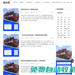 物流報-運車服務(wù)網(wǎng)-汽車托運行業(yè)綜合資訊平臺