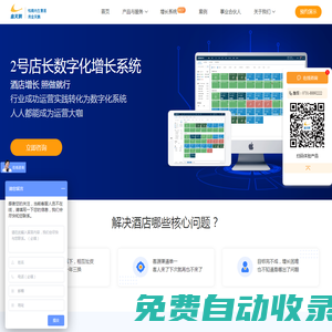 金天鵝2號店長_智能收益管理系統(tǒng)_酒店管理軟件_酒店管理系統(tǒng)_運營落地王