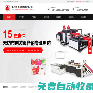 溫州燕飛來(lái)機(jī)械有限公司